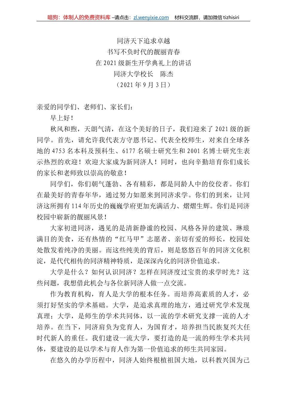 书写不负时代的靓丽青春：同济天下追求卓越_第1页