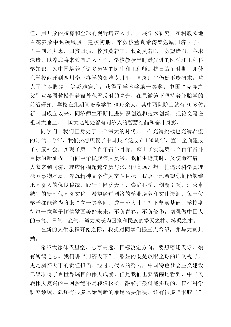 书写不负时代的靓丽青春：同济天下追求卓越_第2页