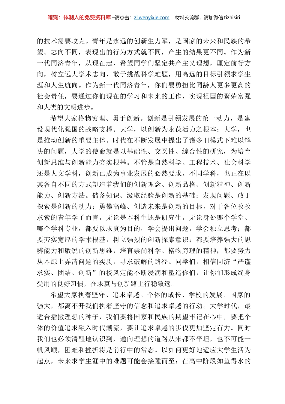 书写不负时代的靓丽青春：同济天下追求卓越_第3页