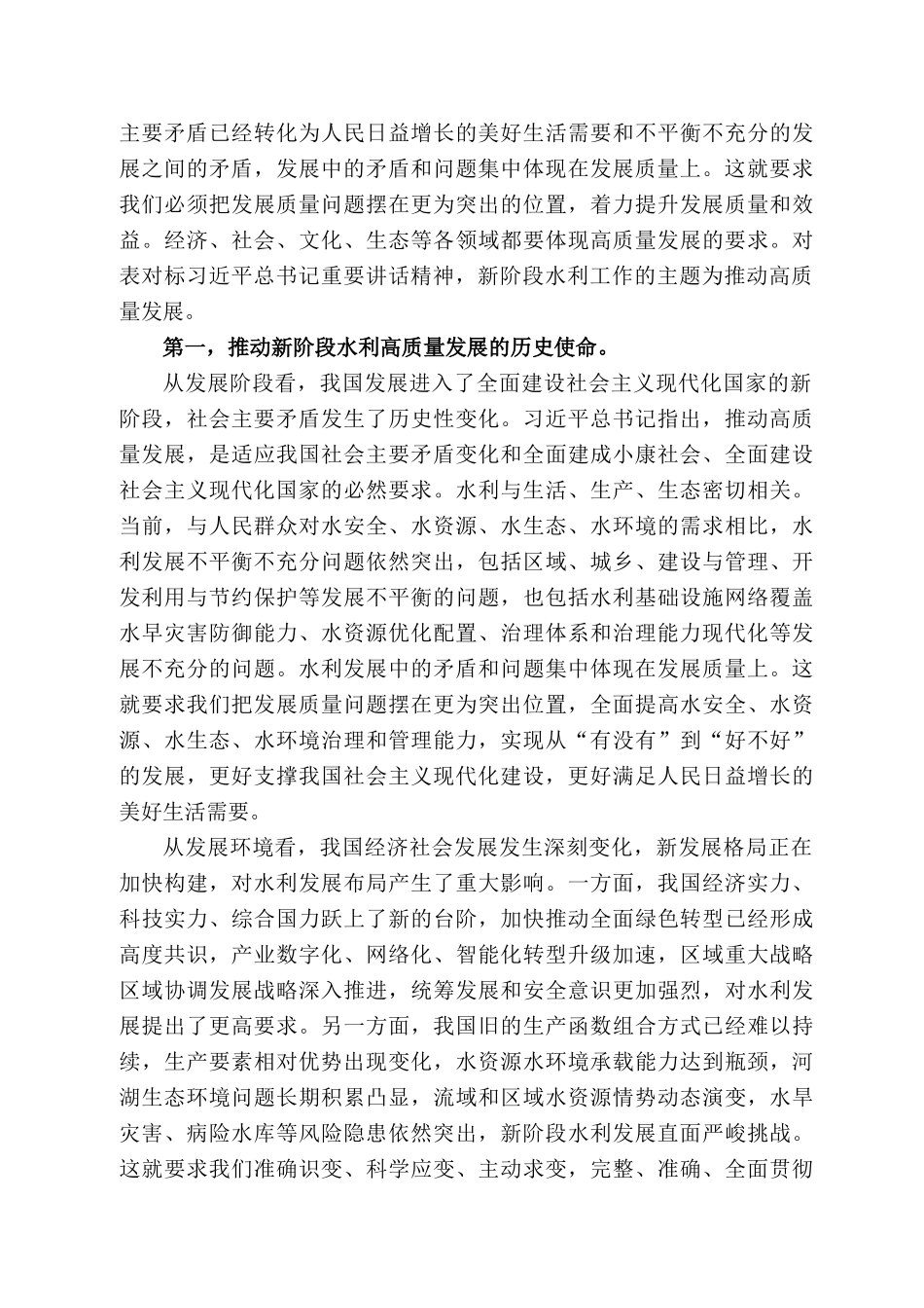 水利部部长李国英：在水利部“三对标、一规划”专项行动总结大会上的讲话_第2页