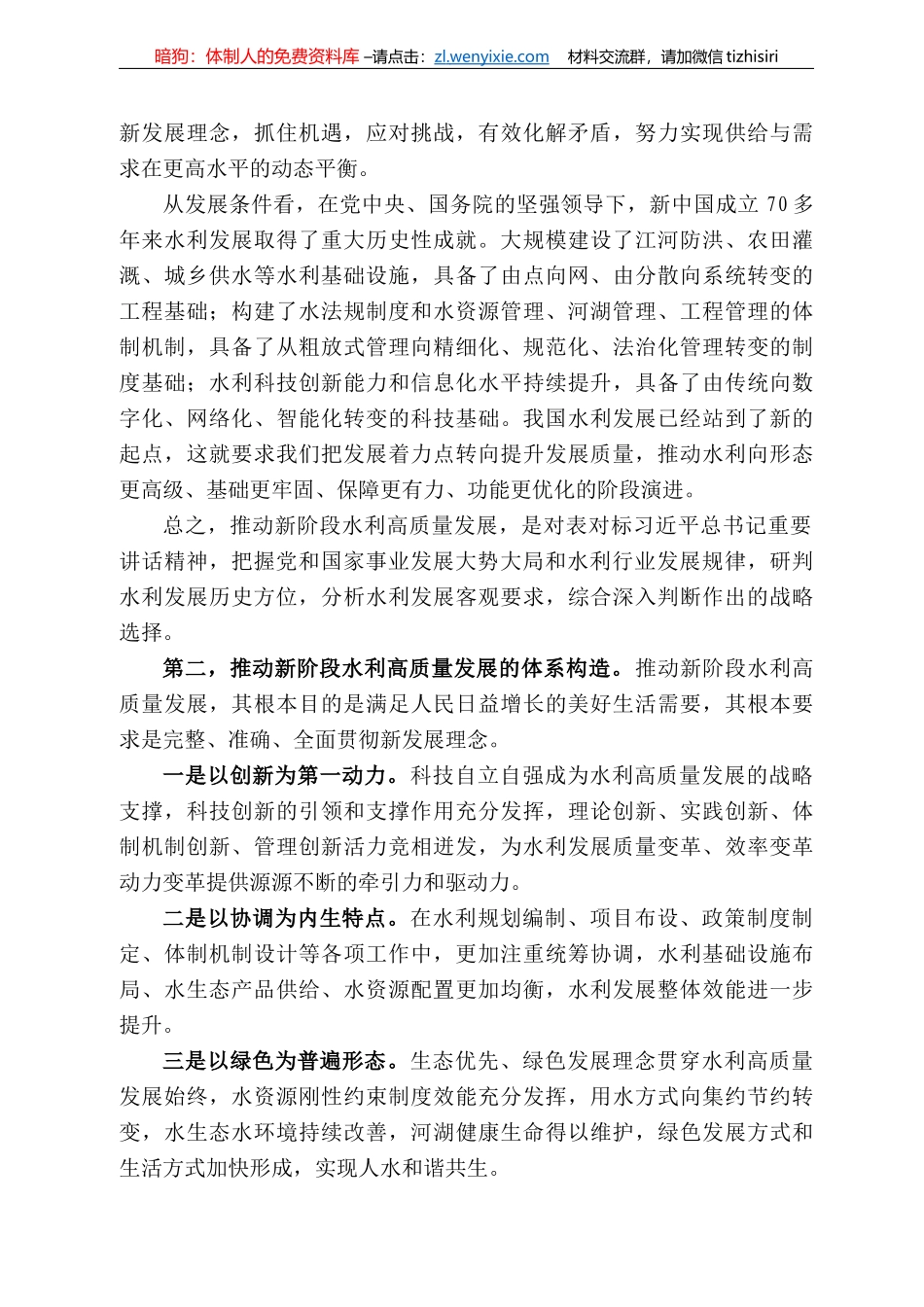 水利部部长李国英：在水利部“三对标、一规划”专项行动总结大会上的讲话_第3页