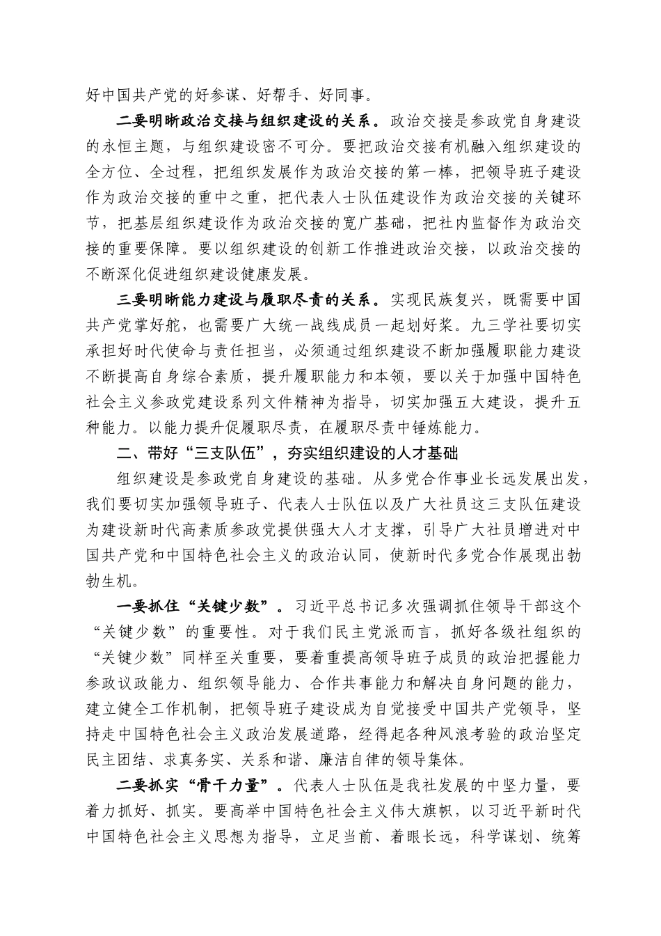 顺全：在222年全省组织工作会议上的讲话_第2页