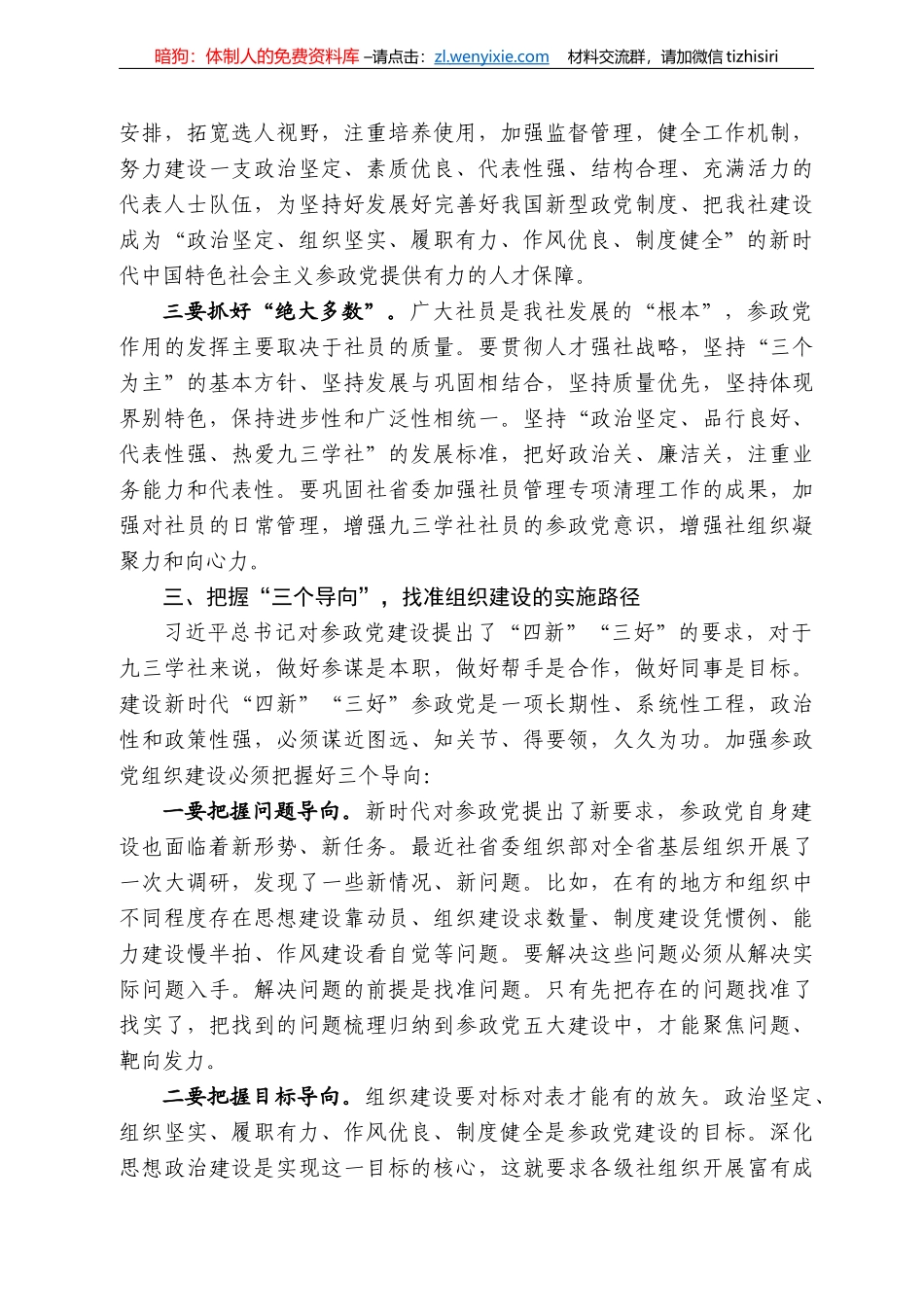 顺全：在222年全省组织工作会议上的讲话_第3页