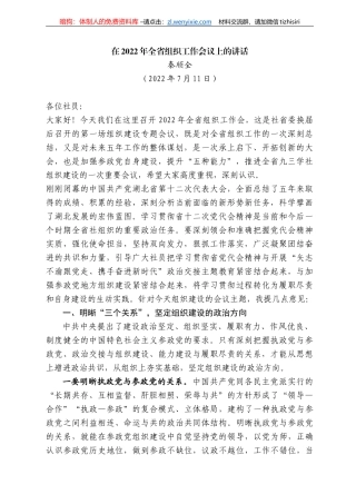 顺全：在222年全省组织工作会议上的讲话