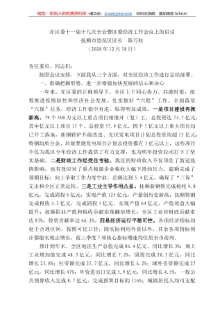 顺市望花区区长陈万松：在区委十一届十九次全会暨区委经济工作会议上的讲话