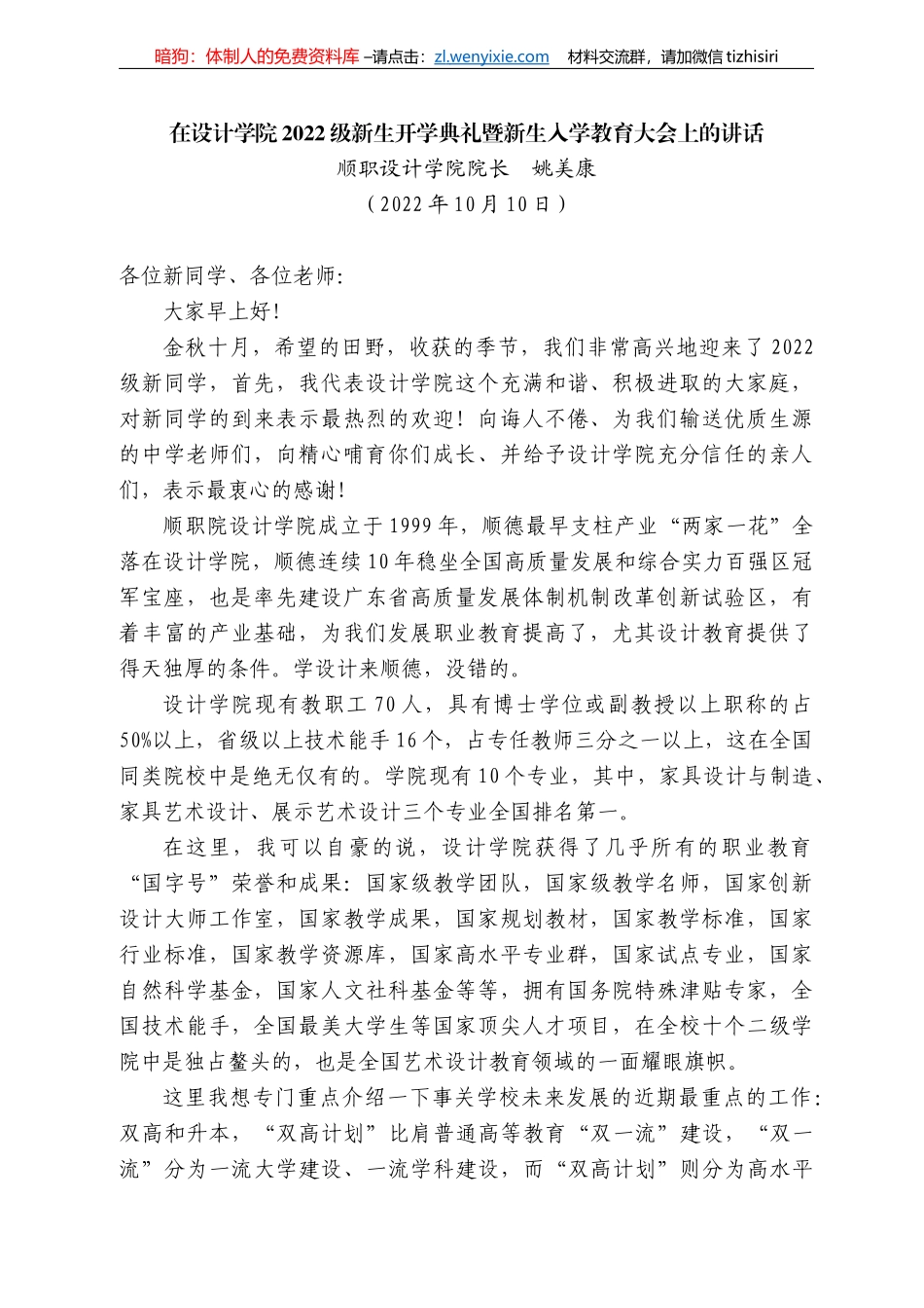 顺职设计学院院长姚美康：在设计学院222级新生开学典礼暨新生入学教育大会上的讲话_第1页
