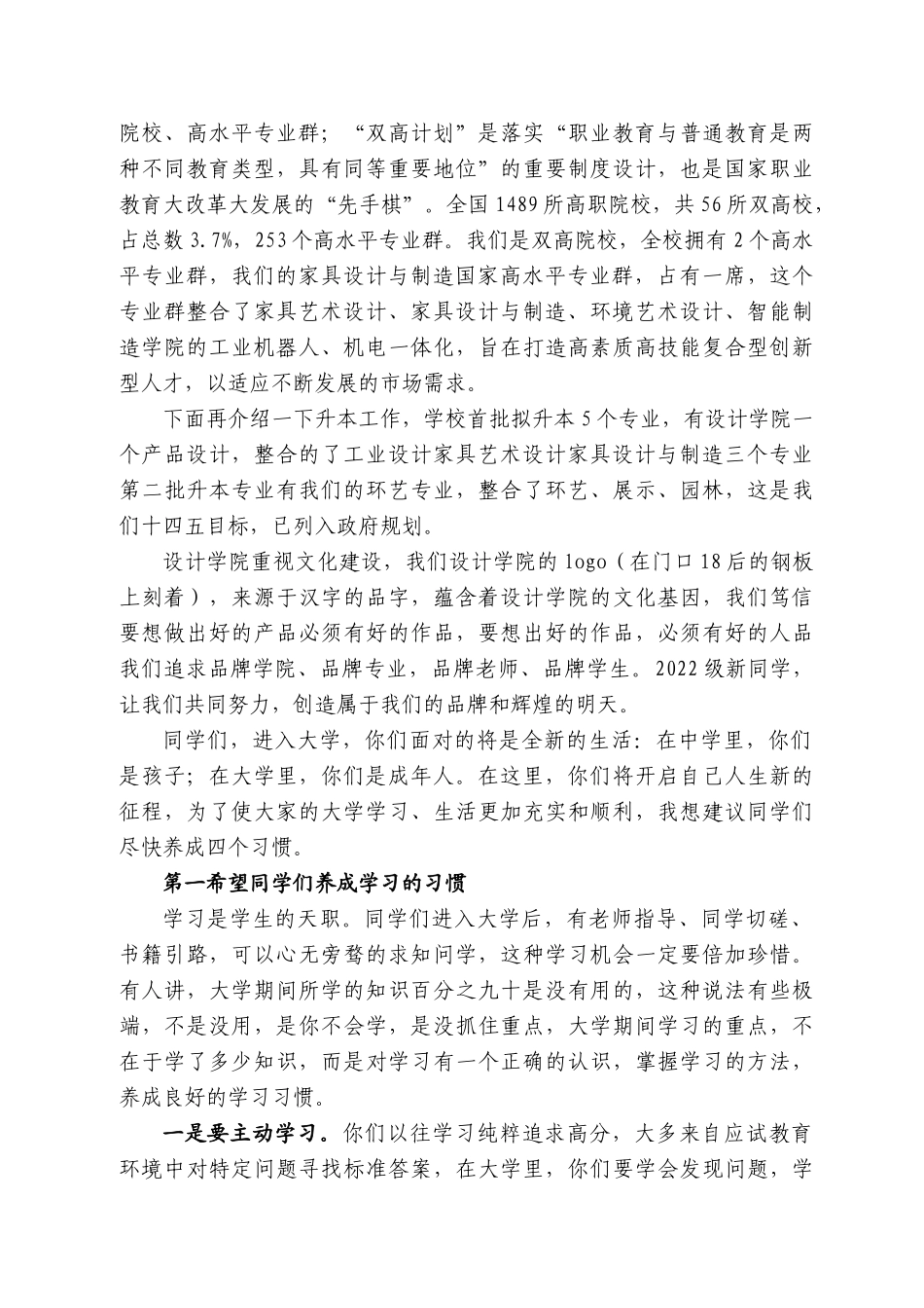 顺职设计学院院长姚美康：在设计学院222级新生开学典礼暨新生入学教育大会上的讲话_第2页