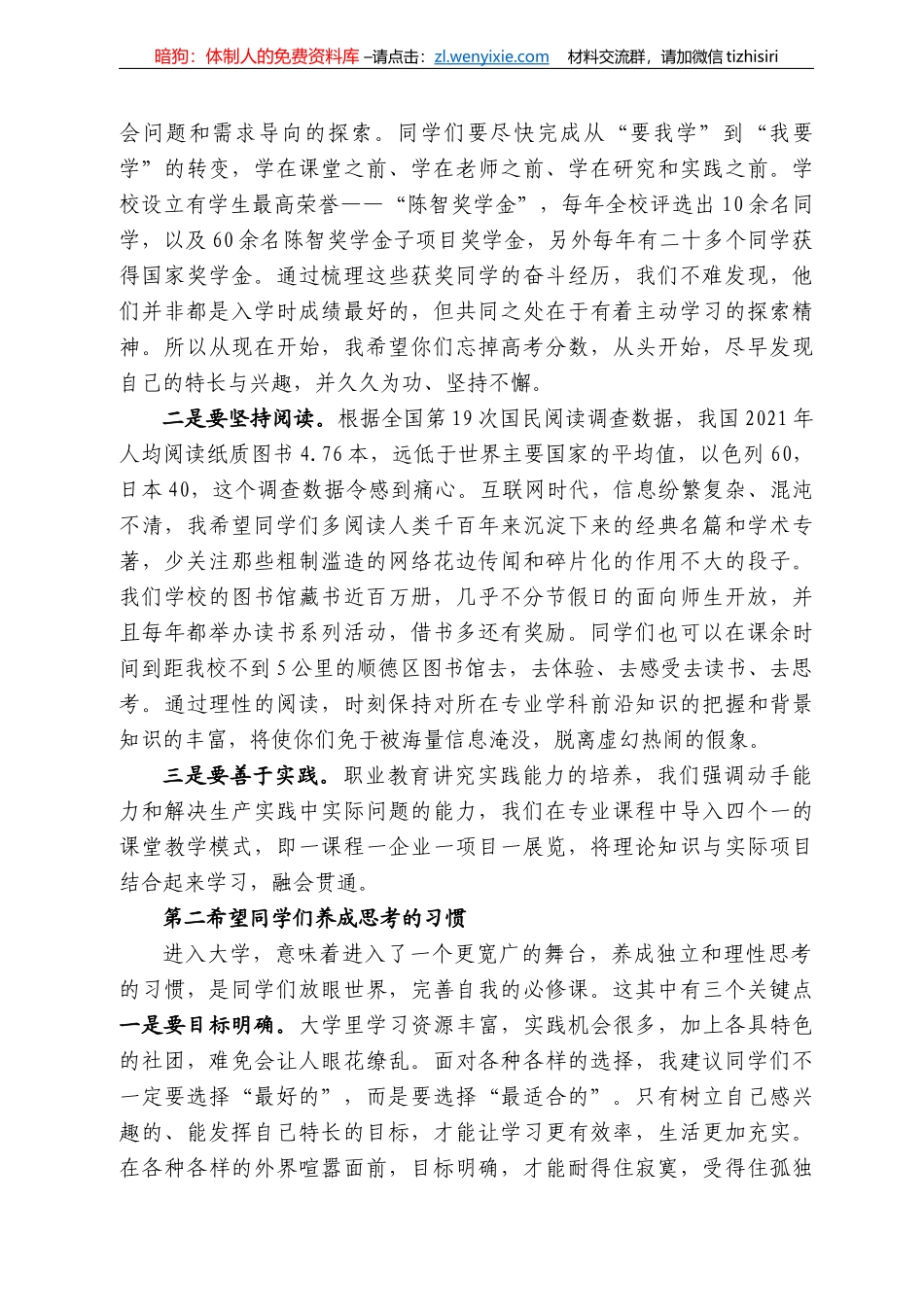 顺职设计学院院长姚美康：在设计学院222级新生开学典礼暨新生入学教育大会上的讲话_第3页