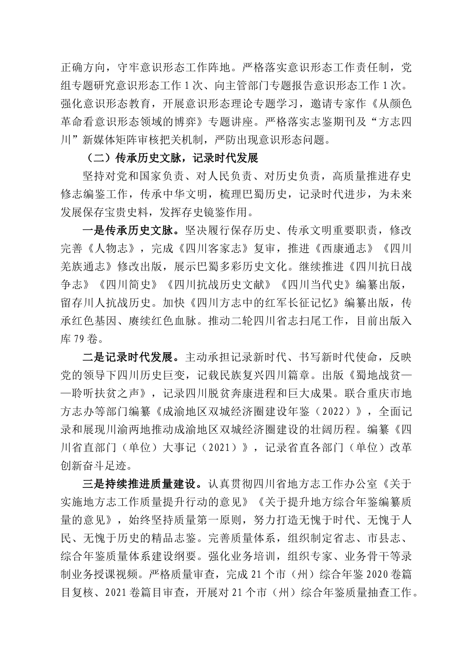 四川省地方志工作办公室主任陈建春陈建春：在222年上半年工作总结会上的讲话_第2页