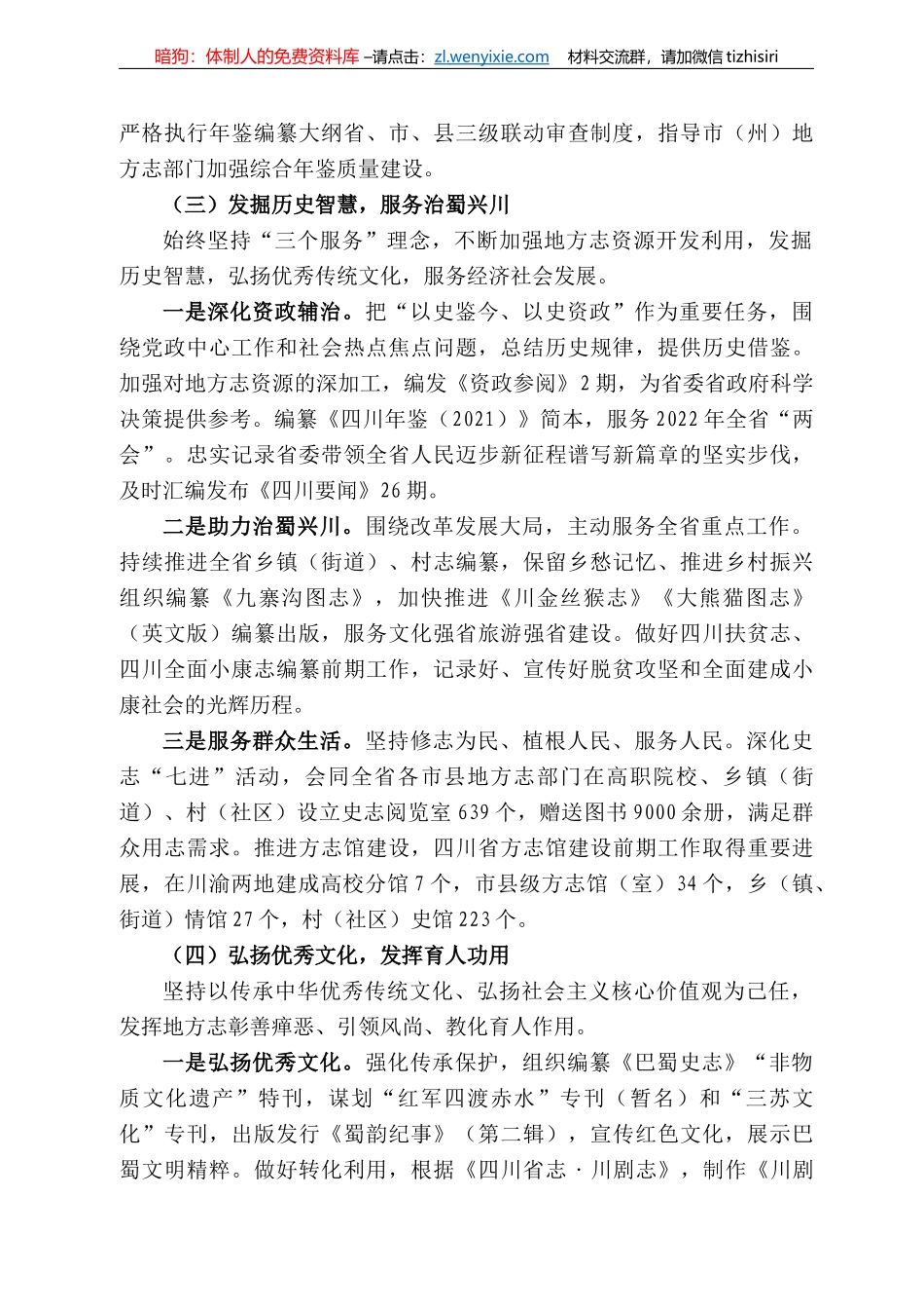 四川省地方志工作办公室主任陈建春陈建春：在222年上半年工作总结会上的讲话_第3页