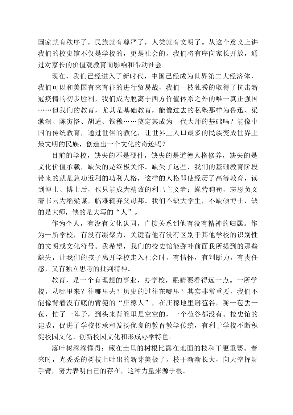 四川省广元市宝轮中学校长谢红光：在建校8年暨校史馆开馆仪式上的讲话_第2页