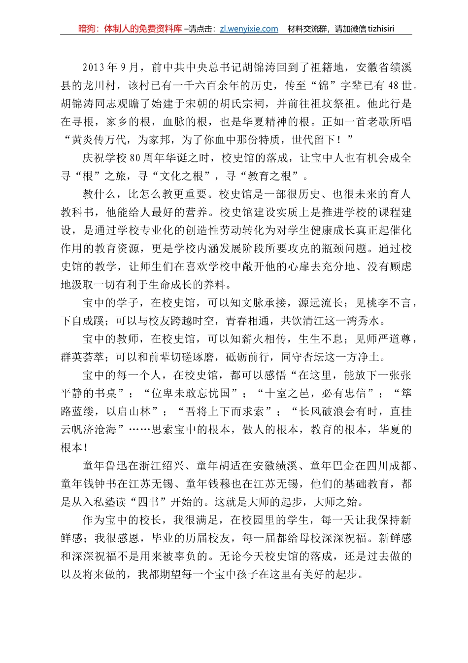 四川省广元市宝轮中学校长谢红光：在建校8年暨校史馆开馆仪式上的讲话_第3页