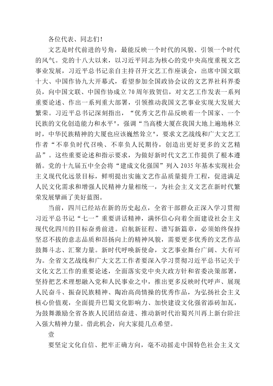 四川省委书记彭清华：开幕式上的讲话_第2页