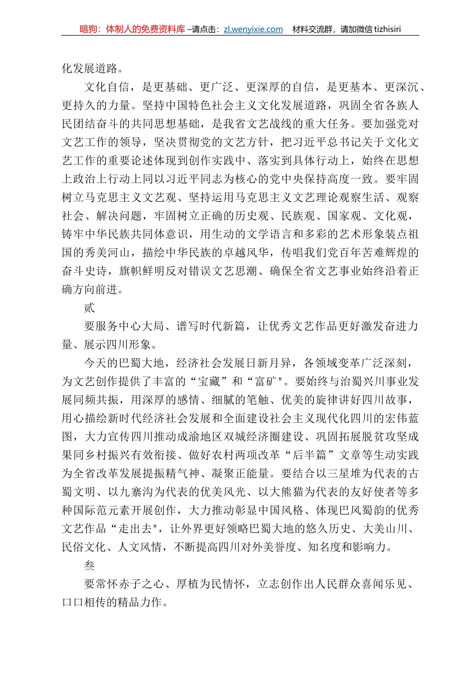 四川省委书记彭清华：开幕式上的讲话_第3页