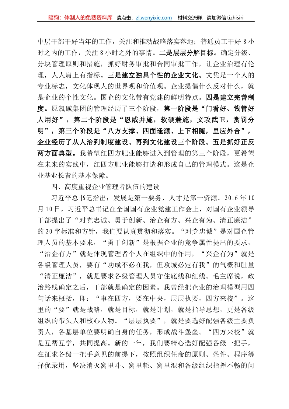四方复合肥公司董事长方立贵：在中盐红四方肥业一届二次职代会（会代会）闭幕式上的讲话_第3页