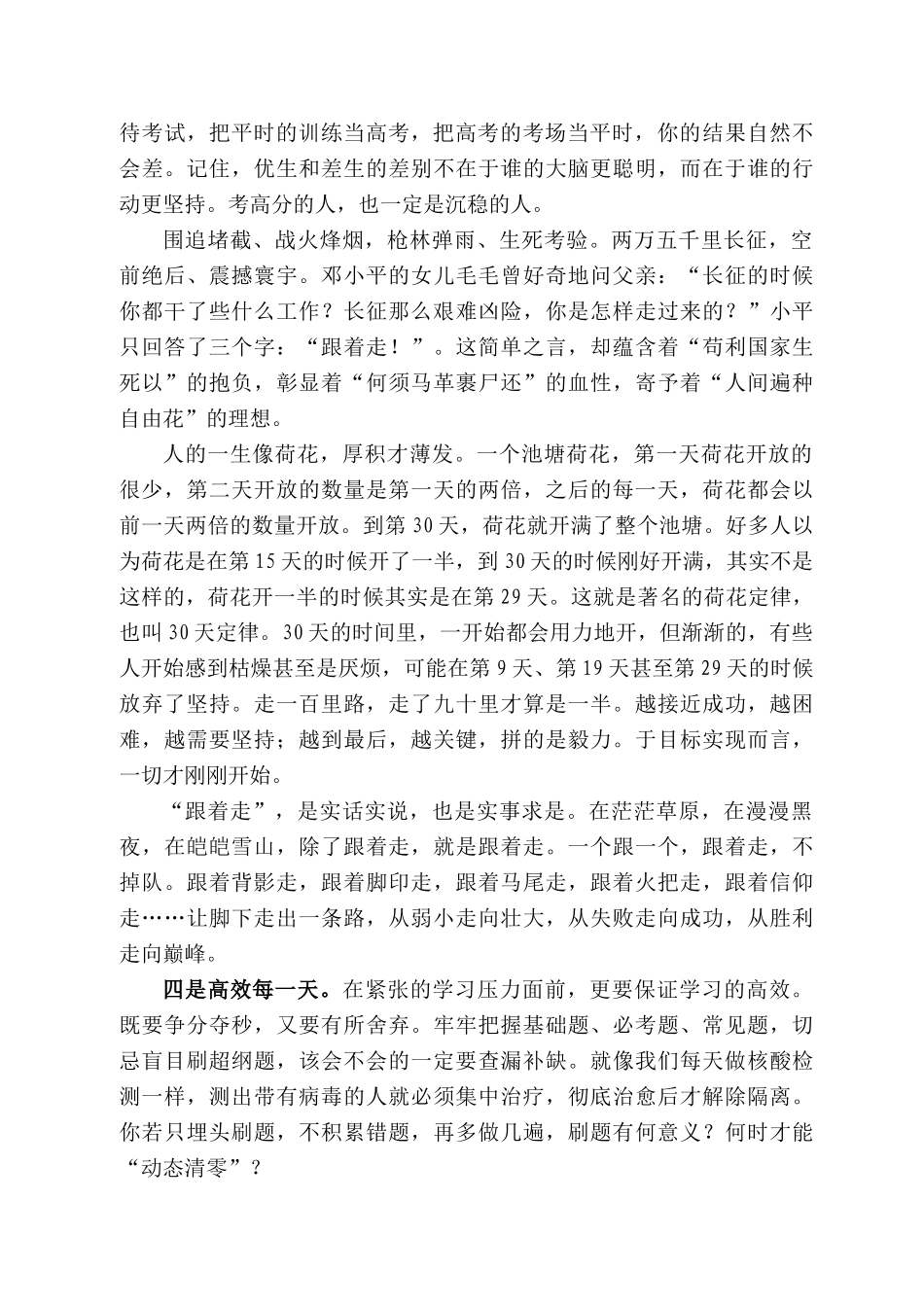 四师一中校长林涛：在高考2天冲刺动员大会上的讲话_第2页