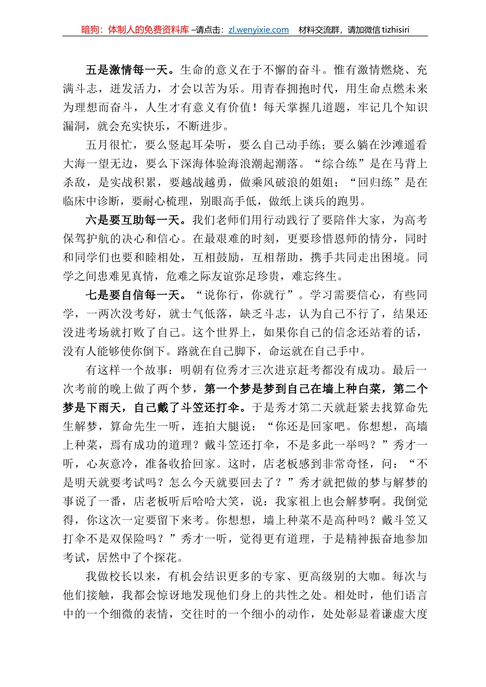 四师一中校长林涛：在高考2天冲刺动员大会上的讲话_第3页