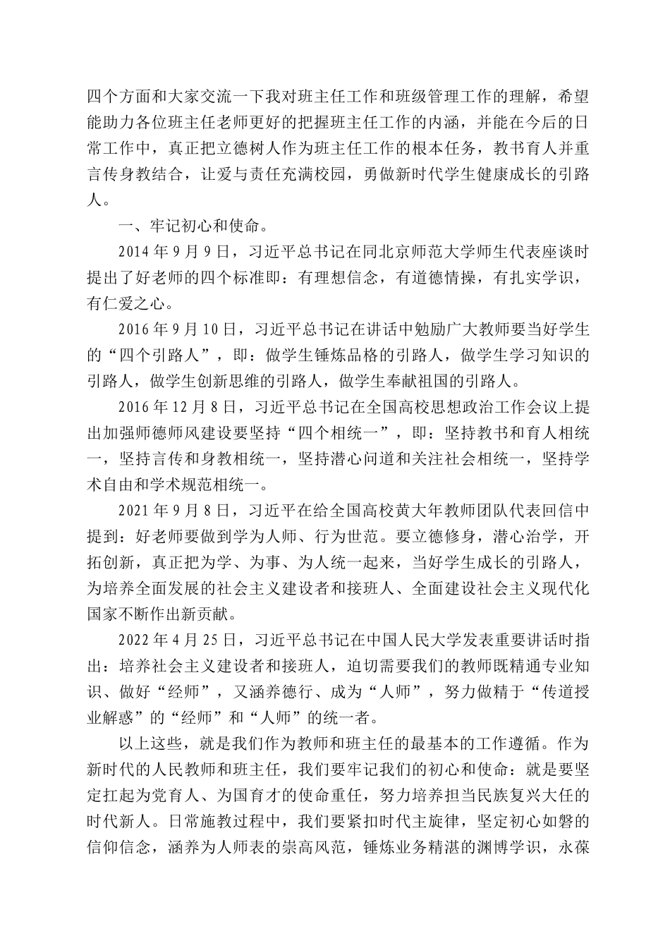 四师一中校长林涛：在全校班主任工作会议上的讲话_第2页