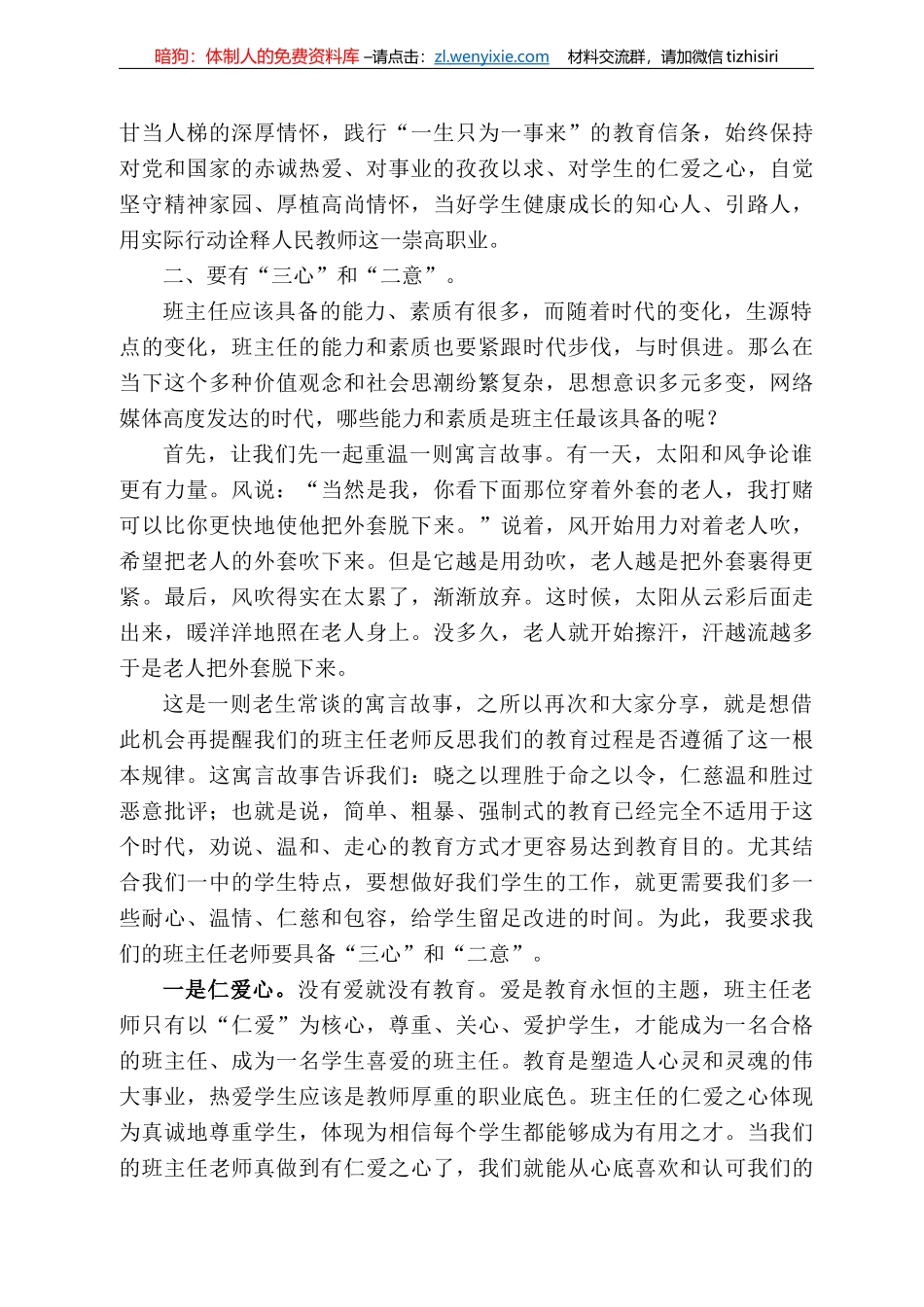 四师一中校长林涛：在全校班主任工作会议上的讲话_第3页