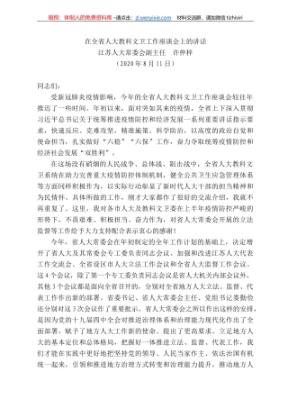 苏人大常委会副主任许仲梓：在全省人大教科文卫工作座谈会上的讲话
