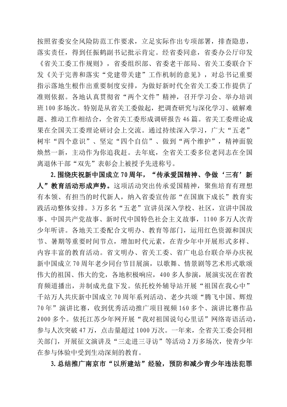 苏省关工委常务副主任李明朝在全省关工委工作电视电话会议上的讲话_第2页