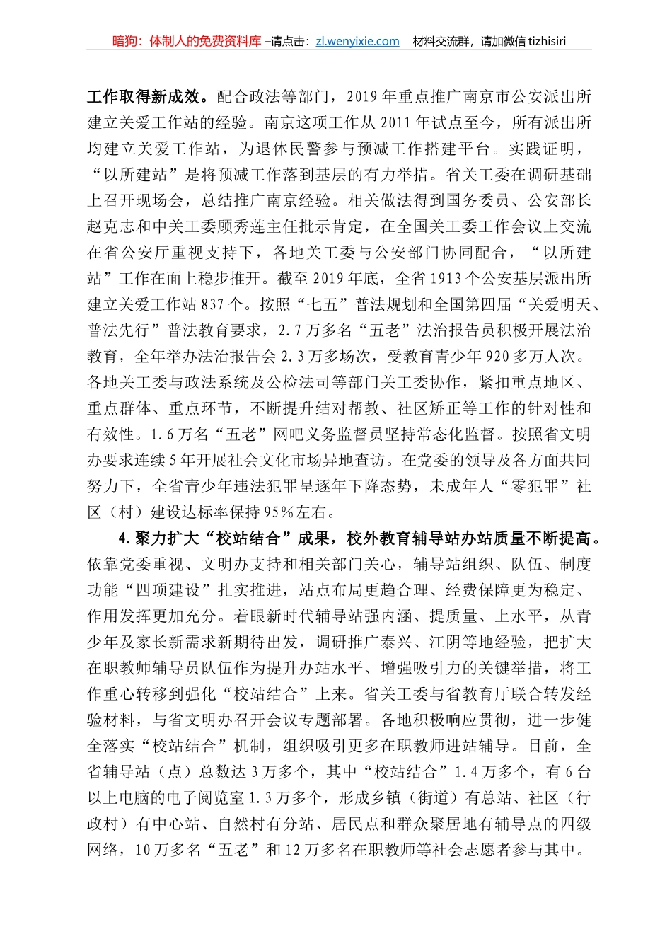 苏省关工委常务副主任李明朝在全省关工委工作电视电话会议上的讲话_第3页