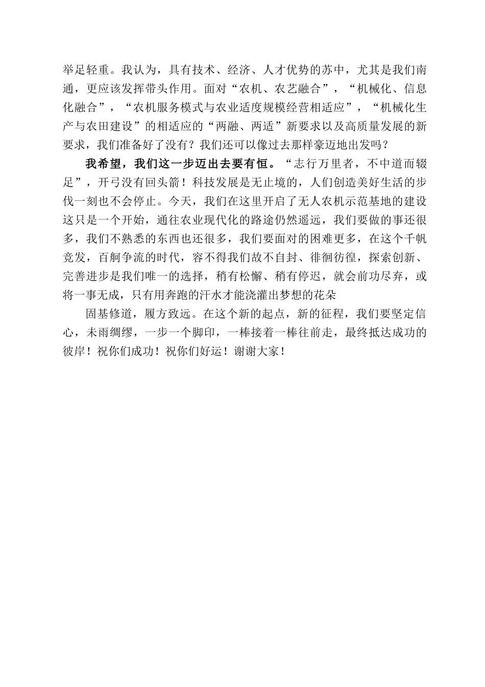苏省农机推广站站长陈新华在江苏省首家无人农机示范基地建设启动仪式上发表讲话_第2页