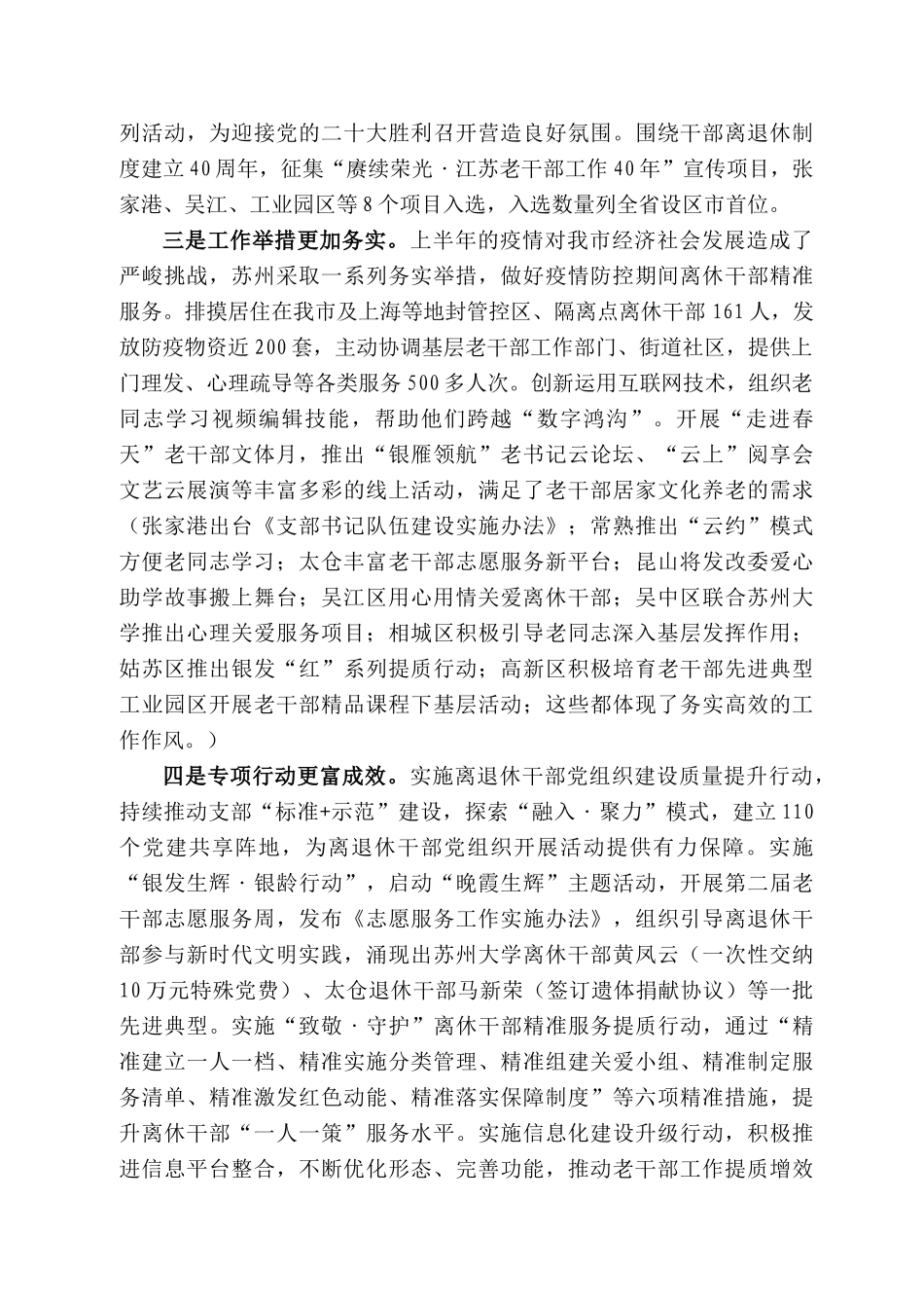 苏州市老干部局局长俞愉：在全市县级市区（委）老干部局长座谈会上的讲话_第2页