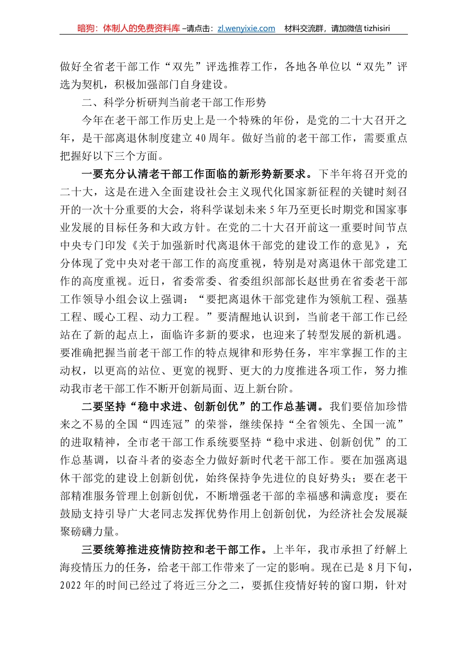 苏州市老干部局局长俞愉：在全市县级市区（委）老干部局长座谈会上的讲话_第3页