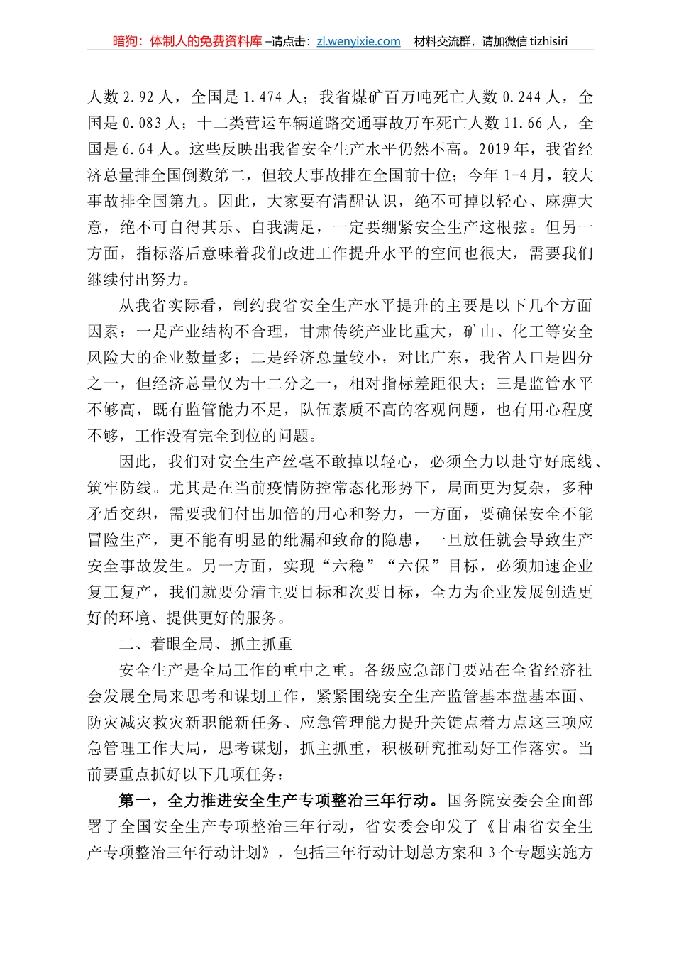 肃省省应急厅党组书记、厅长黄泽元在全省应急管理重点工作推进会上的讲话_第3页