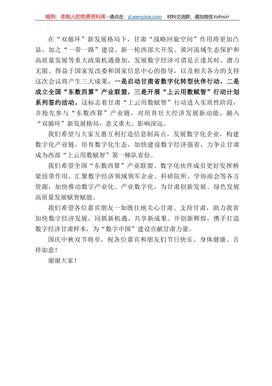 肃省省长唐仁健：在甘肃省“上云用数赋智”行动暨“东数西算”试点启动会议上的致辞_第3页