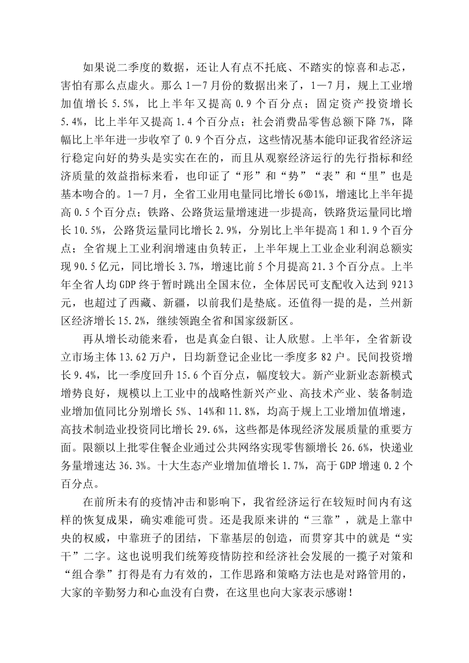 肃省省长唐仁健：在全省经济工作补欠账保目标调度电视电话会议上的讲话_第2页