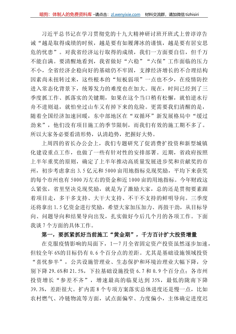 肃省省长唐仁健：在全省经济工作补欠账保目标调度电视电话会议上的讲话_第3页