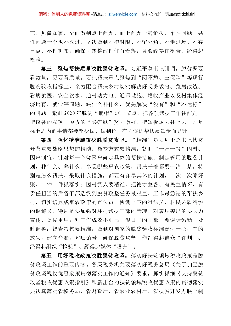肃省税务局局长包东红在全省税务系统脱贫攻坚工作推进会上的讲话_第3页