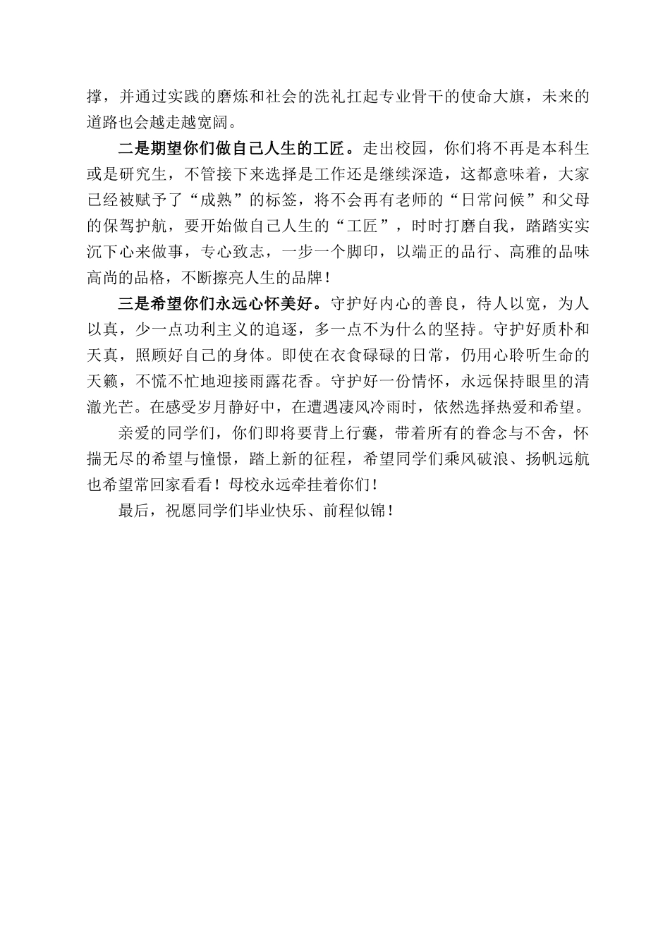 潘勇：在222届毕业生毕业典礼上的致辞_第2页