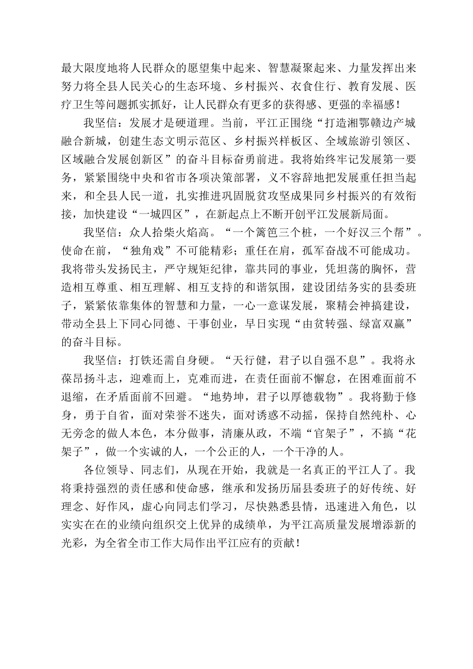 平江县委书记李勇：任职讲话_第2页