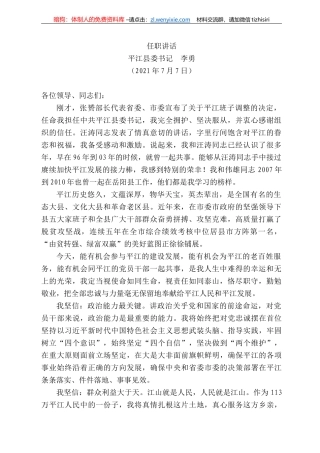 平江县委书记李勇：任职讲话