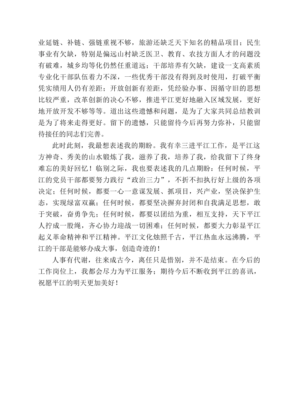 平江县委书记汪涛：在全县领导干部大会上的讲话（全文）_第2页