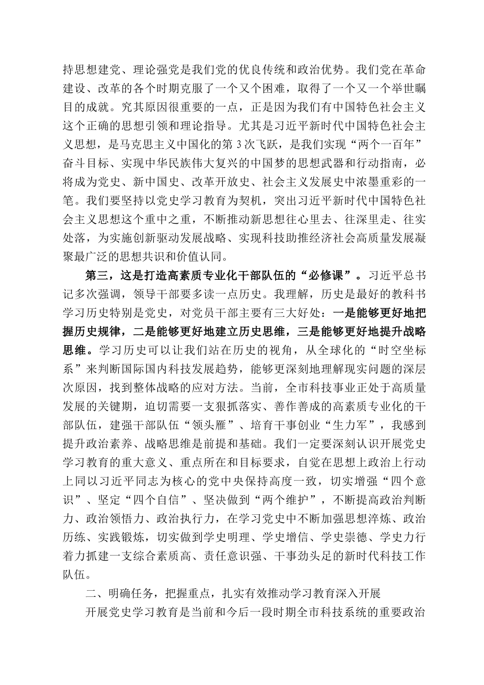 平凉市科学技术局局长岳晟：在市科技局党史学习教育动员大会上的讲话_第2页