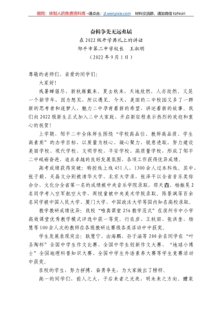 平市第二中学校长王淑明：在222级开学典礼上的讲话