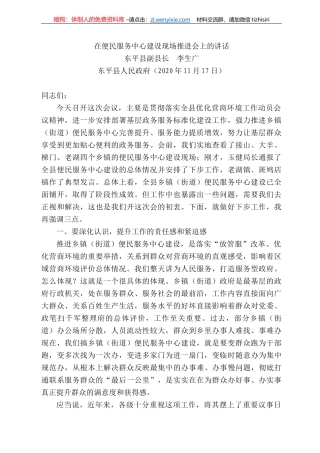 平县副县长李生广：在便民服务中心建设现场推进会上的讲话