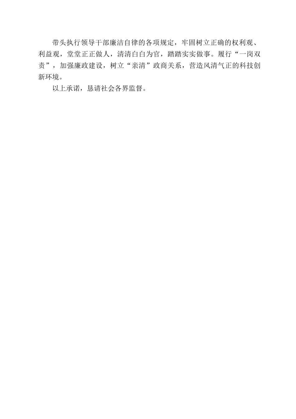 濮阳市科学技术局局长张廷远：张廷远担任濮阳市科学技术局局长时的表态发言_第2页