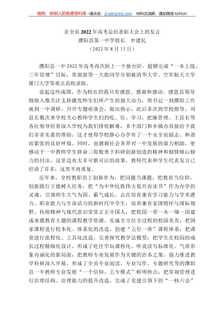 濮阳县第一中学校长申建民：在全县222年高考总结表彰大会上的发言