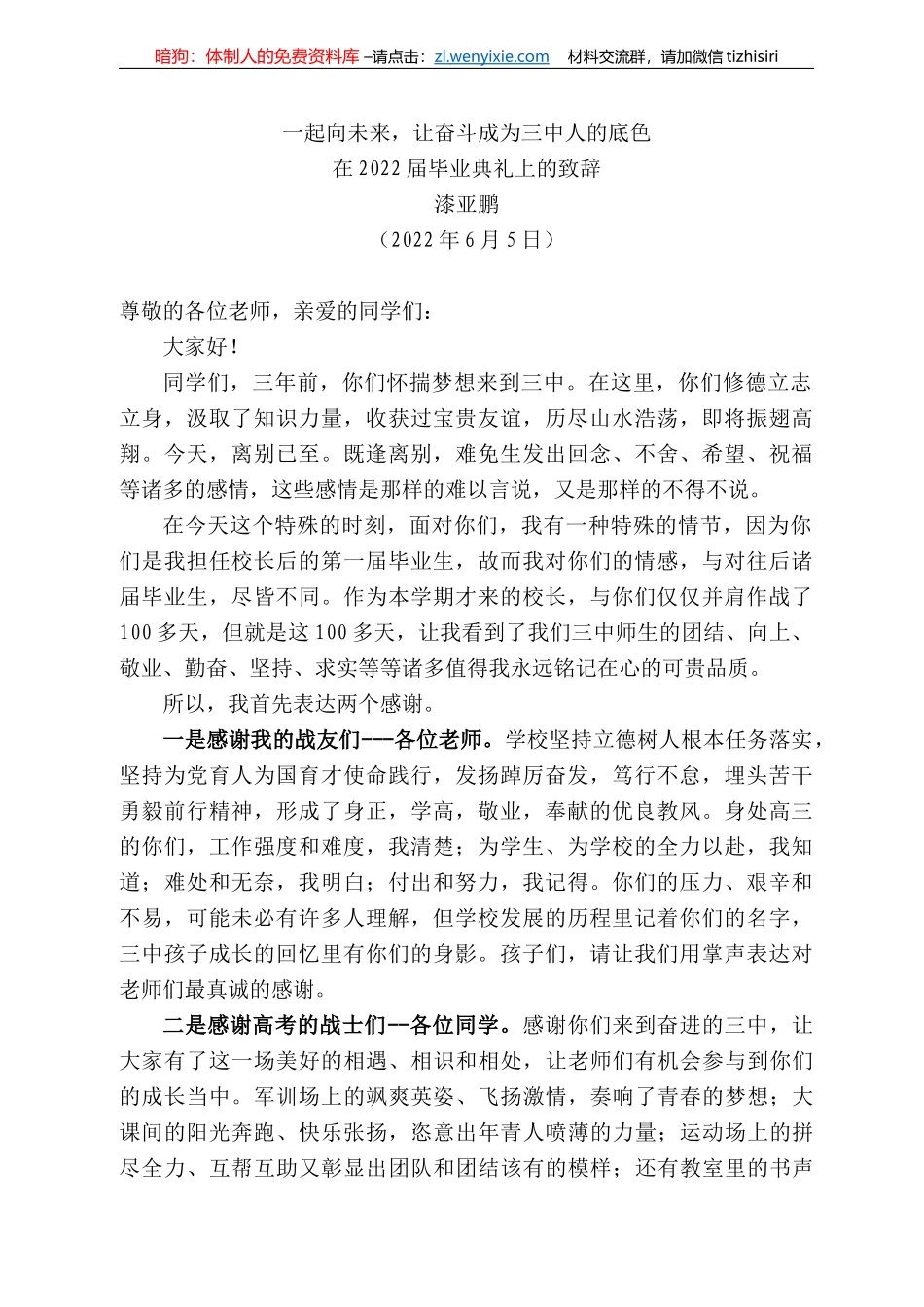 漆亚鹏：在222届毕业典礼上的致辞_第1页