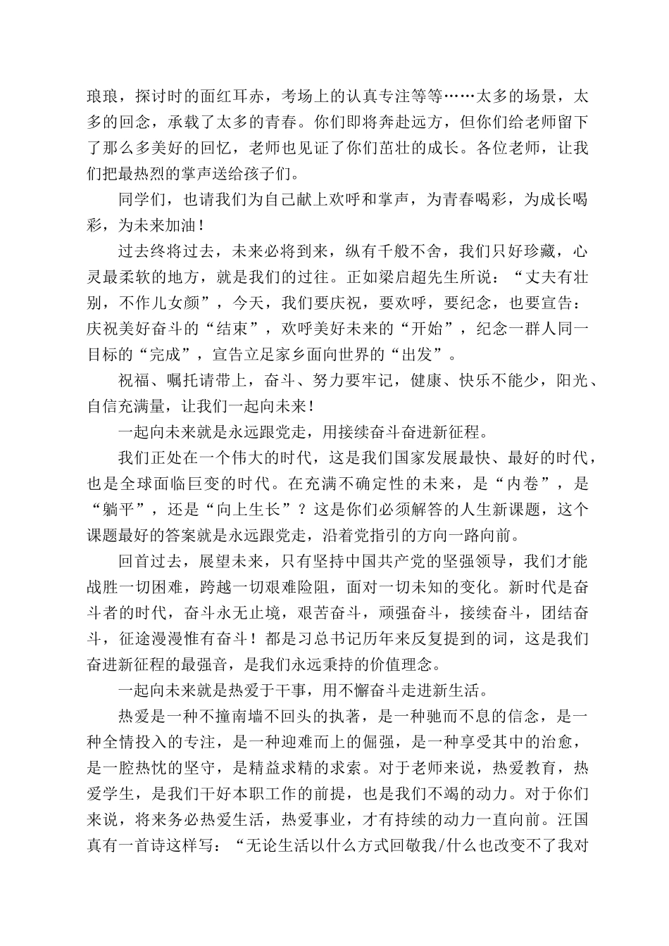 漆亚鹏：在222届毕业典礼上的致辞_第2页