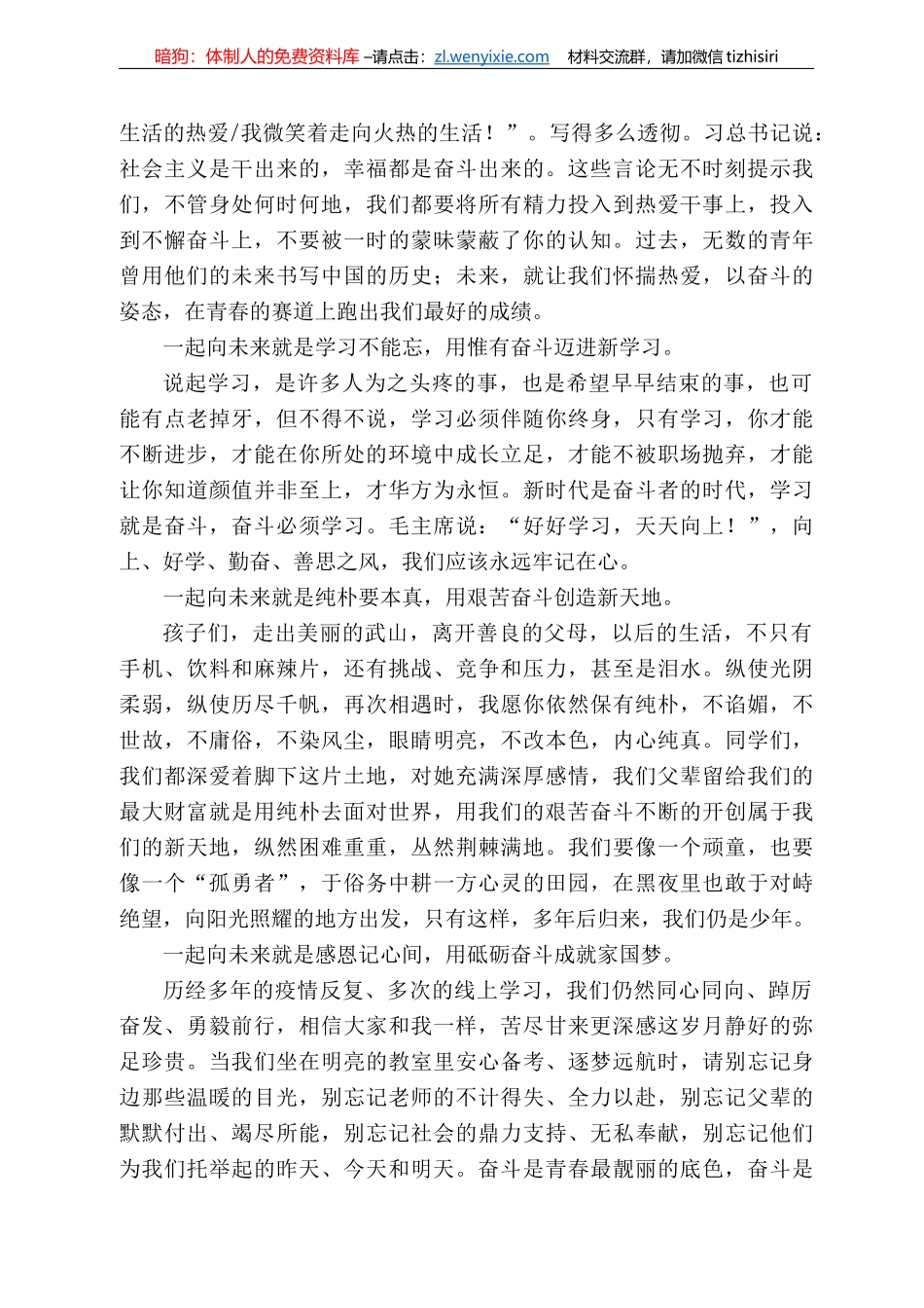 漆亚鹏：在222届毕业典礼上的致辞_第3页