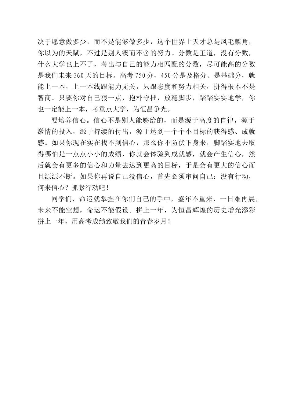 齐齐哈尔市恒昌中学校长宋绪昆：新高三启航大会动员讲话_第2页