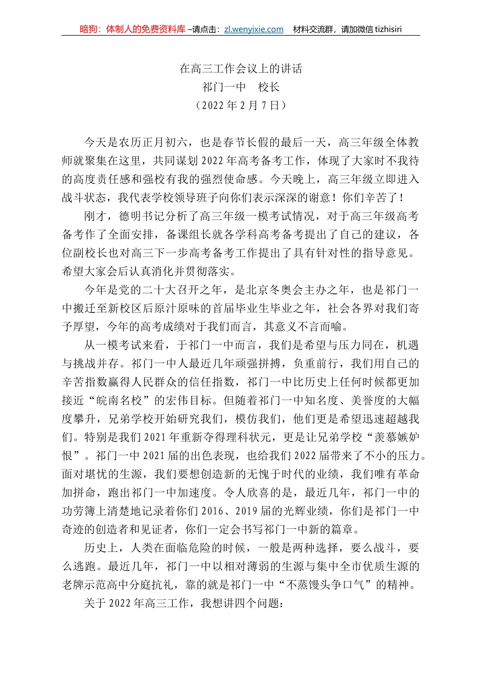 祁门一中校长：在高三工作会议上的讲话_第1页