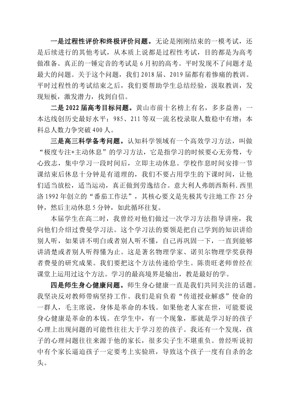 祁门一中校长：在高三工作会议上的讲话_第2页