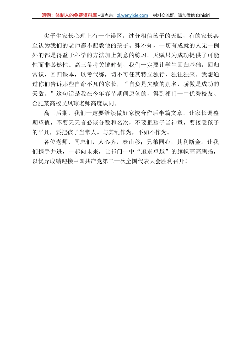 祁门一中校长：在高三工作会议上的讲话_第3页